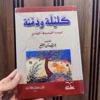 کلیله و دمنه چاپ لبنان