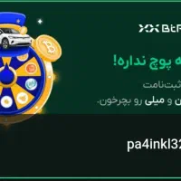 هدیه ویژه تراکنش اول بیت پین با کد pa4inkl32s