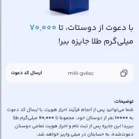 کد دعوت بلو میلی سرمایه گذاری اسنپ صراف