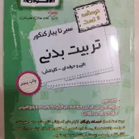 کتاب تستی اخوان، تربیت بدنی