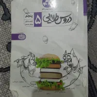 گام به گام پنجم