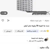 جا حبوباتی ۵۰ خانه|ظروف نگهدارنده، پلاستیکی، یک‌بارمصرف|یاسوج, |دیوار