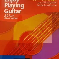 کتاب  oxford guitar 1