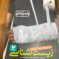کتاب تست زیست خیلی سبز