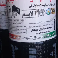 مرکز پخش ایزوگام و قیر