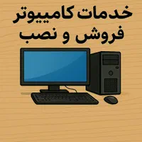 نصب مودم ، دوربین ، دزدگیر اماکن و خدمات کامپیوتر|مودم و تجهیزات شبکه|نسیمشهر, |دیوار