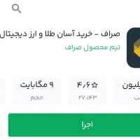 با برنامه به راحتی کسب درآمد کن