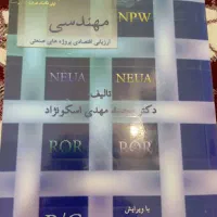اقتصاد مهندسی