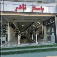 فروش مغازه در پاساژ تجاری