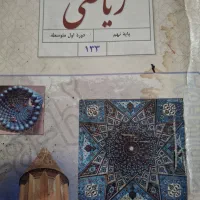 تدریس خصوصی ریاضی هفتم هشتم و نهم