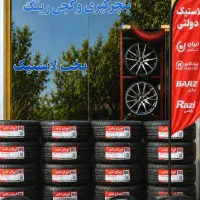 لاستیک دولتی محدود درجه یک۱۳/۱۴/۱۵