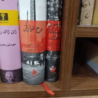 کتاب عهد عتیق،جنگ چهره زنانه ندارد،آخرین شاهدان،|کتاب و مجله تاریخی|تبریز, |دیوار