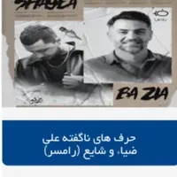 بلیط کنسرت شایع رامسر
