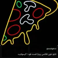 نئون پیتزا (فست فود)