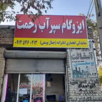 ایزوگام یوسفی