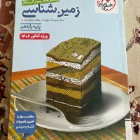 زمین شناسی خیلی سبز