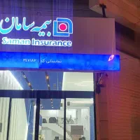 اعطای دفتر نمایندگی شبکه فروش بیمه سامان