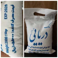 نمک کلوان/ نمک پگاه/نمک دریایی/نمک بسته بندی