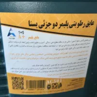 عایق پلیمری|مصالح و تجهیزات ساختمان|تهران, تسلیحات|دیوار