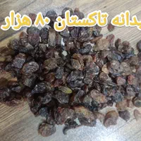 فروش انواع کشمش به قیمت عمده|خوردنی و آشامیدنی|تهران, خزانه|دیوار
