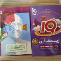 زیست آیکیو نو(سه جلد)