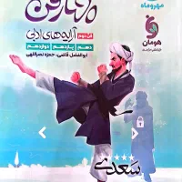 فروش فوری کتب کنکوری و کمک درسی
