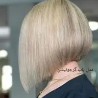 مدل کوتاهی تخصصی رایگان|خدمات آرایشگری و زیبایی|ساوه, |دیوار