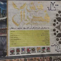 فرش ۹ متری سالم ۷۰۰ شانه