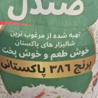 برنج پاکستانی ۳۸۶ صندل
