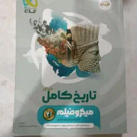 تست تاریخ جامع کنکور انسانی