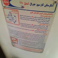 ابگرم کن زمینی