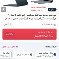 مایکروسافت سرفیس لپ تاپ ۲  مدل i7