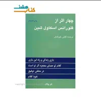 کتاب چهار اثر از فلورانس