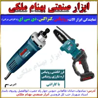 اره شارژی رونیکس،فرز انگشتی