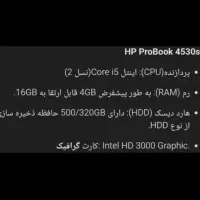 لپ تاپ hp مدل 4530|رایانه همراه|شیراز, غدیر شمالی|دیوار