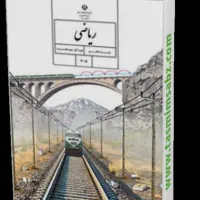 تدریس ریاضی هفتم تا نهم و دهم تا دوازدهم