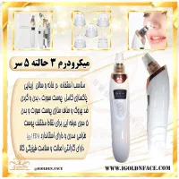 میکرودرم|آرایشی، بهداشتی، درمانی|شیراز, کوزه گری|دیوار