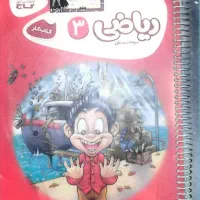 کتاب درسی کلاس سوم و چهارم و گاج و نشر الگو