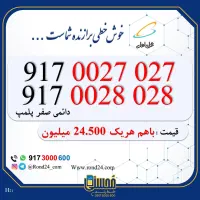 0917-017-1001|سیم‌کارت|شیراز, تاچارا|دیوار