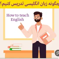 منشی و مدرس زبان انگلیسی|استخدام آموزشی|ساوه, |دیوار