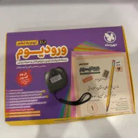 پکیج ورودیوم