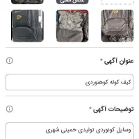 وسایل کوهنوردی و مسافرتی