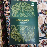 کتاب تاج نفرین شده ، جلد شومیز