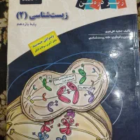 زیر ذرده بین زیست یازدهم و دوازدهم در حد نو