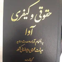 لیسانس حقوق  و وکیل دعوت همکاری