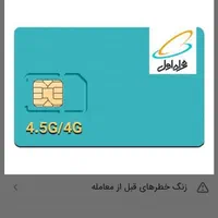 سیمکارت 912 کد 5