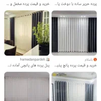 پرده های حریر و مخمل|پرده، رانر، رومیزی|یاسوج, |دیوار