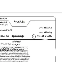 بلیط قطار زنجان به تهران