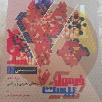 فرمول بیست شیمی دهم ویژه امتحان نهایی