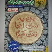 زیست گیاهی خیلی سبز
